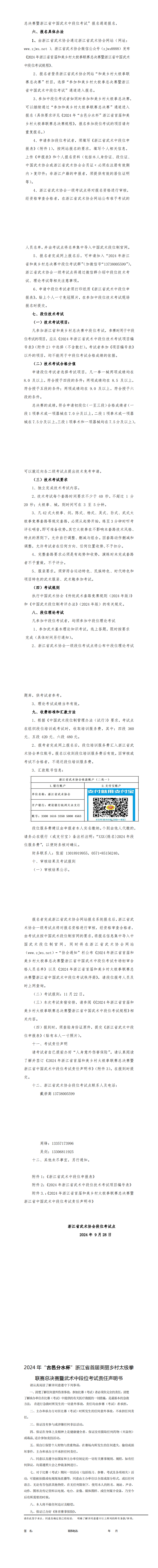 关于转发浙江省“太极拳联赛”和“中段位考试”《规程》的通知(2)_01.png